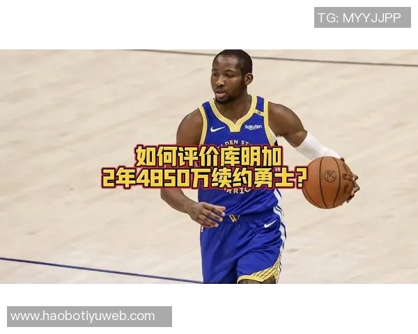 库明加签下两年4850万合同感谢上帝让这一切美好发生